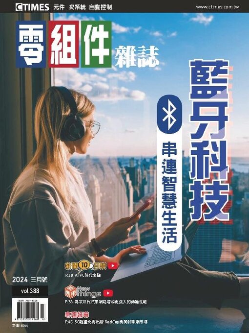 Title details for CTimes 零組件雜誌 by Acer Inc. - Available